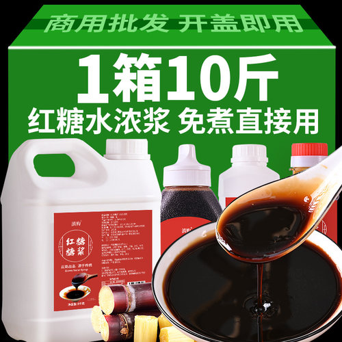 液体红糖商用冰粉配料凉虾