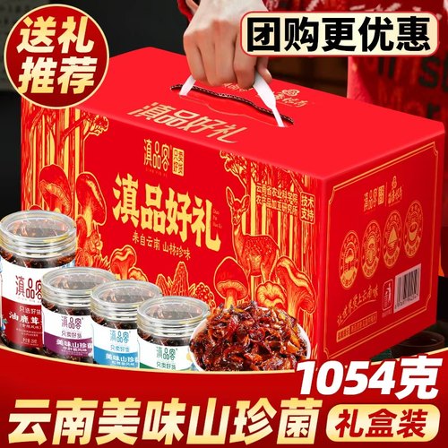 滇品客云南菌子礼盒鸡枞菌松茸菌