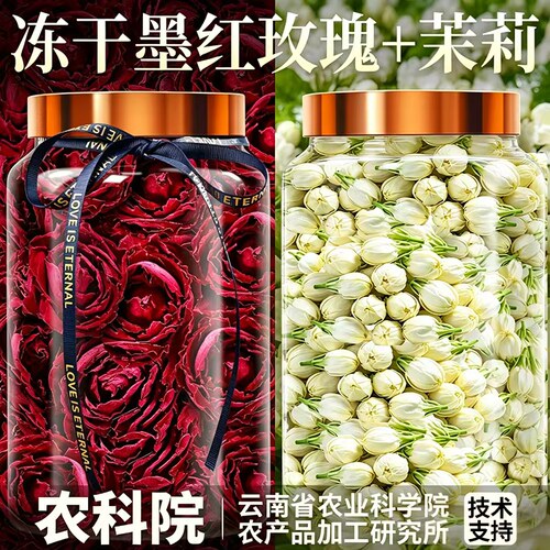 农科院云南墨红玫瑰冻干精选茉莉