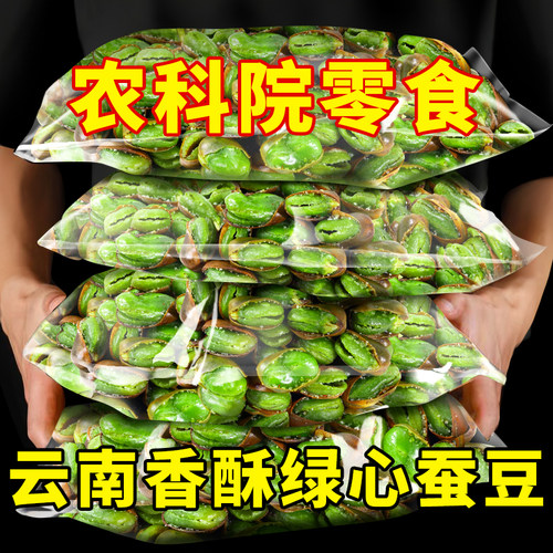 农科院翡翠绿心蚕豆云南保山炒货