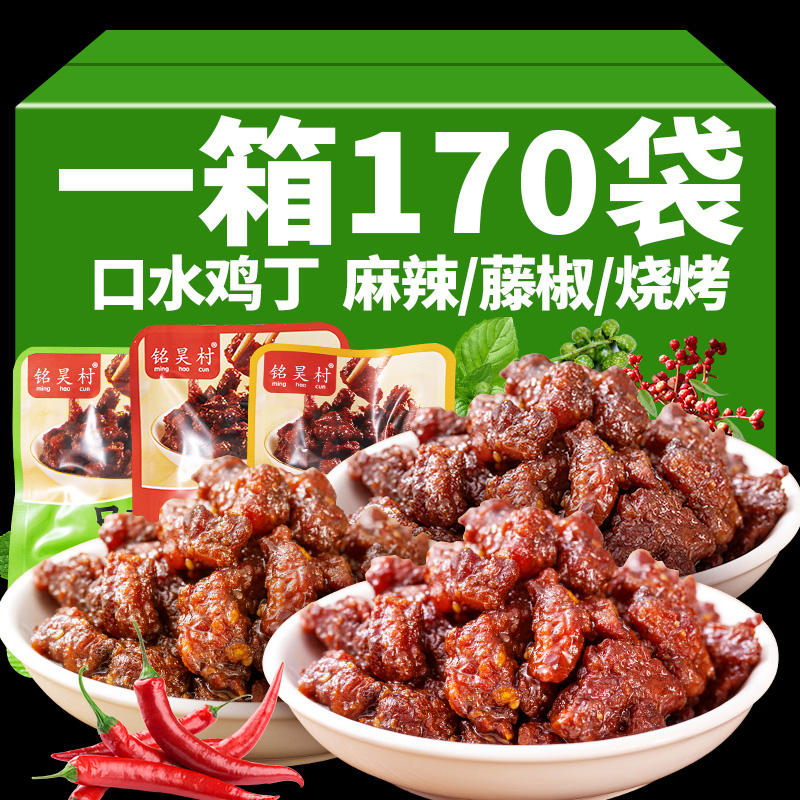 麻辣口水鸡丁即食辣子鸡真鸡肉藤椒烧烤味鸡肉零食小包装整箱批发 零食/坚果/特产 鸡肉零食 原图主图