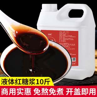 批发红糖水黄豆粉凉糕凉虾糍粑冰粉配料浓缩 10斤液体红糖商用桶装