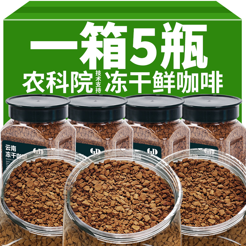 【农科院出品】云南冻干咖啡香浓
