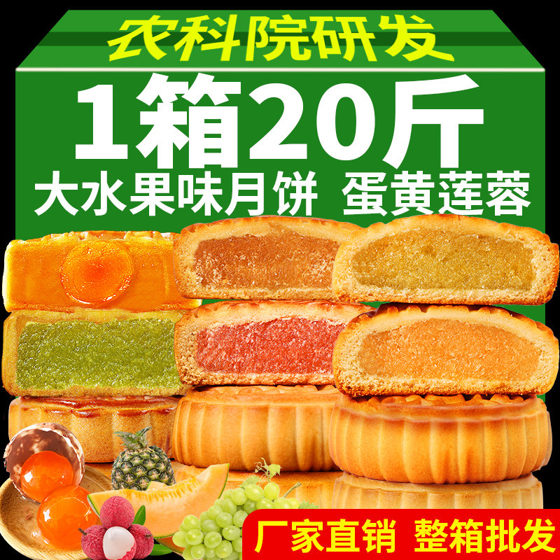 20斤广式水果味大月饼100g蛋黄莲蓉馅中秋月饼散装多口味整箱批发