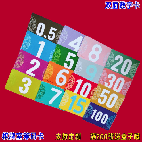 棋牌麻将卡双面磨砂卡塑料防水卡