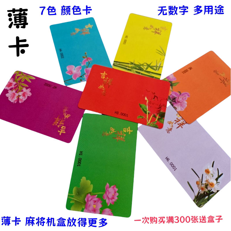 薄款颜色卡双面妃子麻将卡牌图片