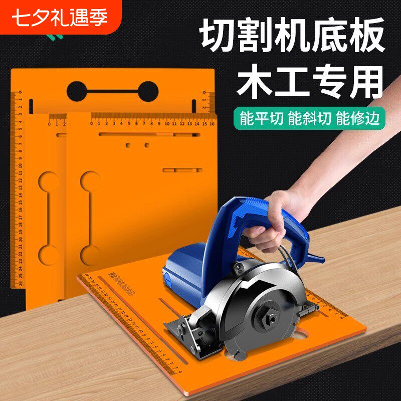 手提锯底板靠山切割机底座木工专用云石机无齿锯电木工具裁板神器