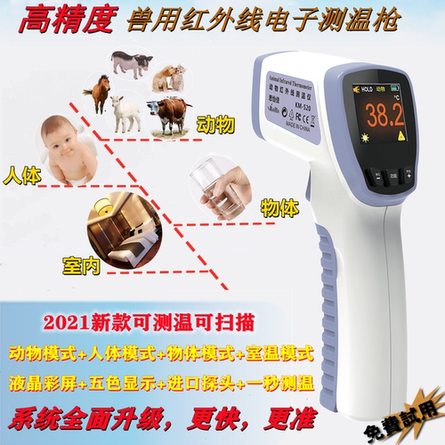 正品兽用电子体温温度计猪牛羊远红外线测温仪动宠物猫狗高精度枪