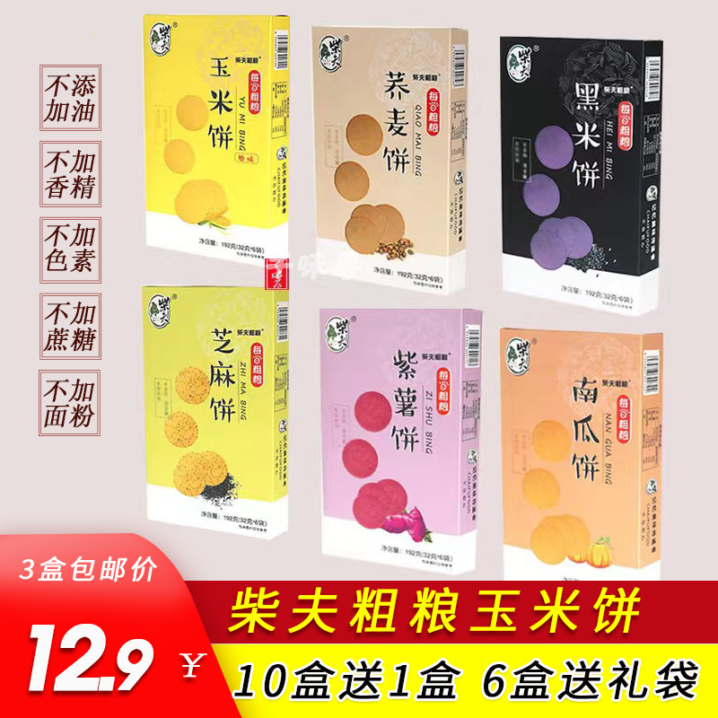 多口味柴夫粗粮无蔗糖脆饼192g