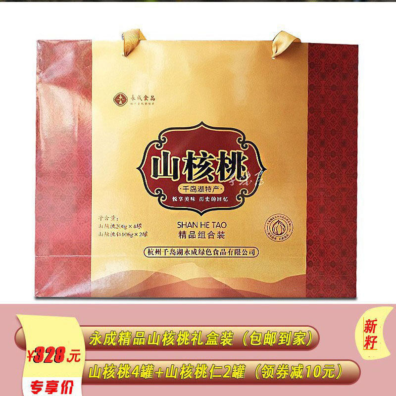 包邮2025新货千岛湖特产永成山核桃山核桃仁精品礼盒装团购送礼