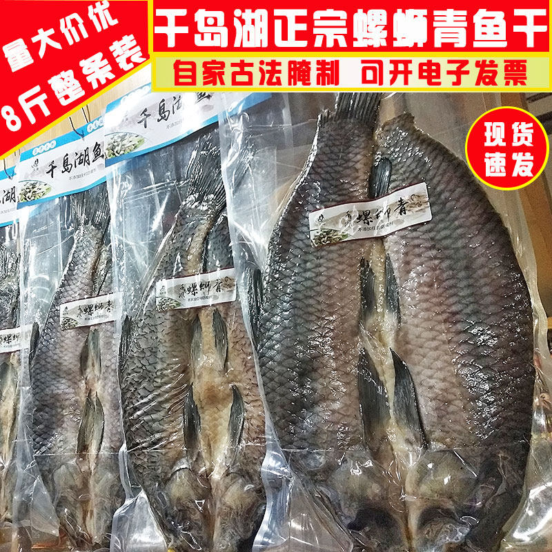 包邮 8斤装千岛湖正宗螺蛳青鱼干腌制咸鱼干礼盒装干货整条团购,水产肉类/新鲜蔬果/熟食,鱼干,淘宝优惠券,粉丝福利购,淘宝优惠卷