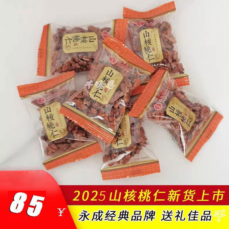 包邮2025新货千岛湖特产永成山核桃仁250g独立小包装小核桃仁坚果