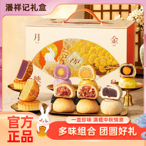 潘祥记云腿月饼1230g月映金秋礼盒装月饼云南鲜花小饼糕点