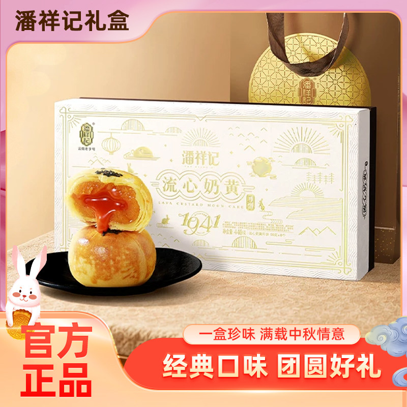 潘祥记云腿月饼440g流心奶黄礼盒饼鲜花小饼云南老字号糕点