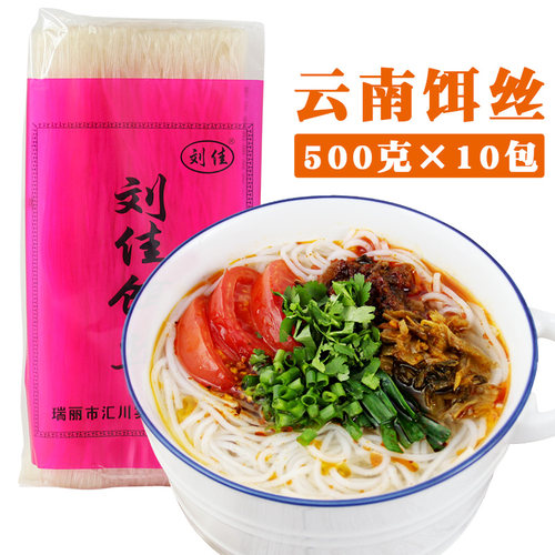 云南腾冲饵丝云南特产刘佳500g