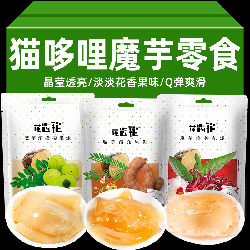 猫哆哩花齿轮魔芋花派多味鲜花蒟酸枣糕/酸角/沙棘/