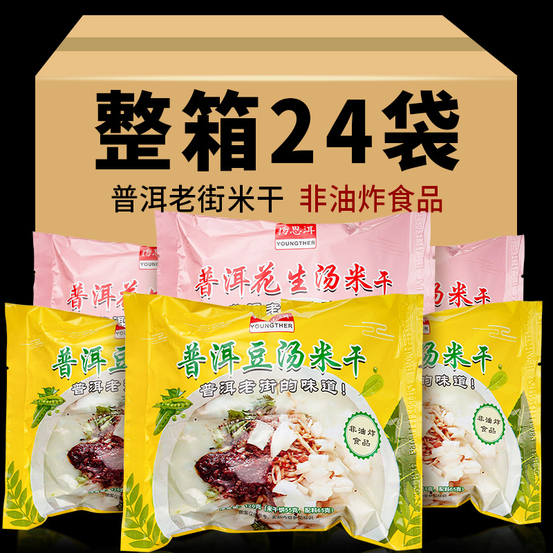 云南特产豆汤花生汤卷粉肠