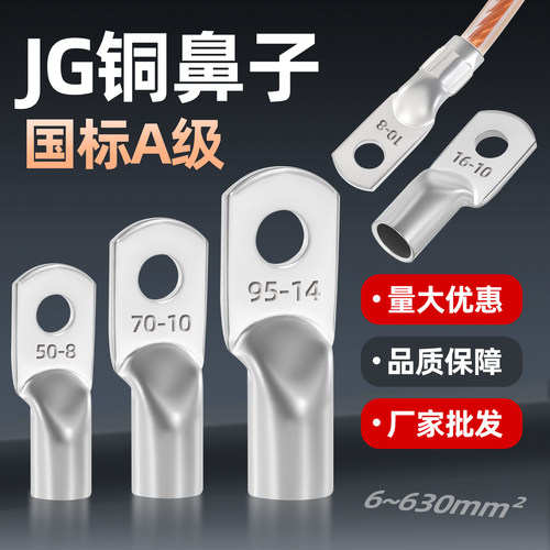 紫铜材质导电性强，使用简单方便