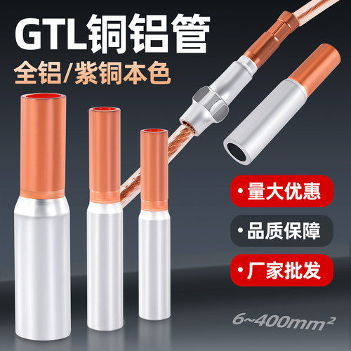 铜铝转接铜管，使用简单方便