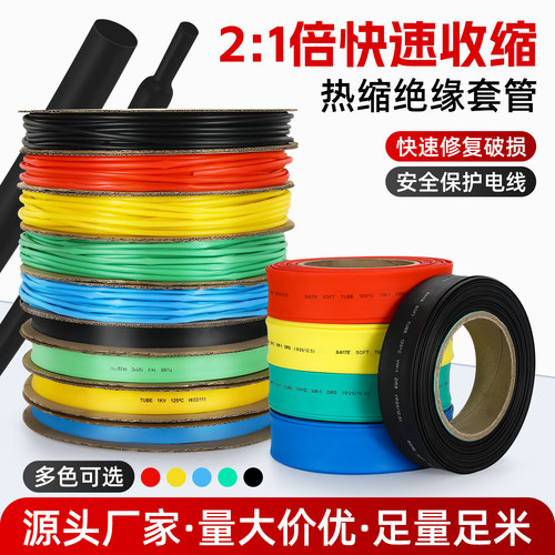 收缩管，家用修复，电缆修补专用