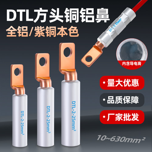 出口铜铝，带导电膏使用方便