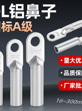 铝接线端子，导电性能好