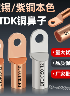 铜鼻子DTDK线鼻短款紫铜小方头SC接线端子35/50/70/95/120-8线耳
