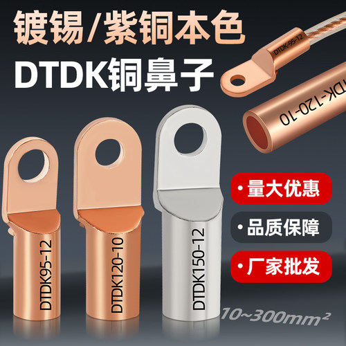 短款塑壳专用铜鼻，导电率大