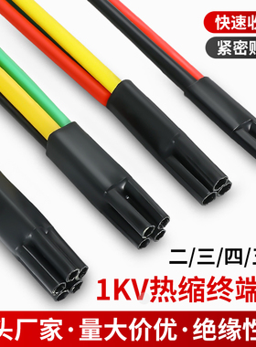 五指套电缆热缩终端头SY-1KV低压电力电缆头附件二三四芯保护套管