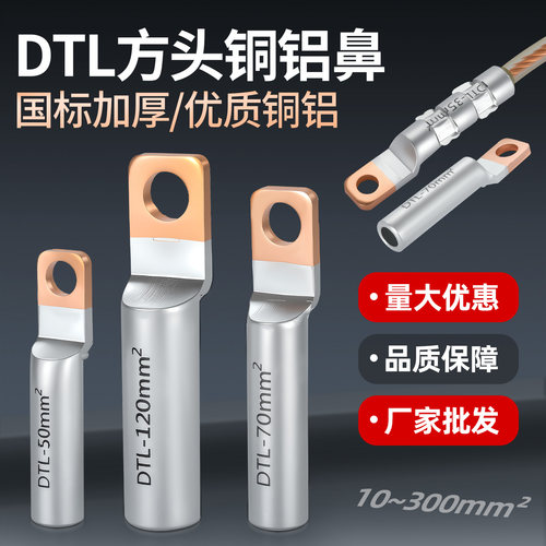 塑壳开关，空气开关方头铜铝过渡