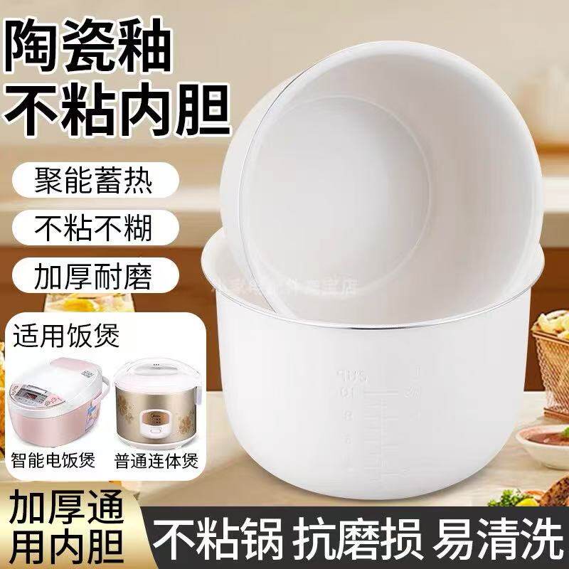 陶瓷釉美的的聚能胆智能电饭煲内电煲/电锅类配件