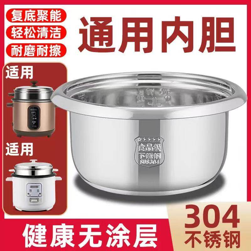 半球老式电饭锅1.5L2L3L4L5L6L电饭煲内胆304不锈钢内胆通用老式