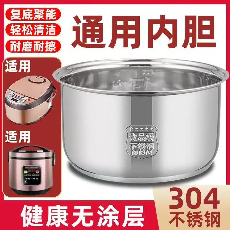 半球智能电饭煲2L3L4L5L升电饭煲通用内胆304不锈钢内胆通用老式