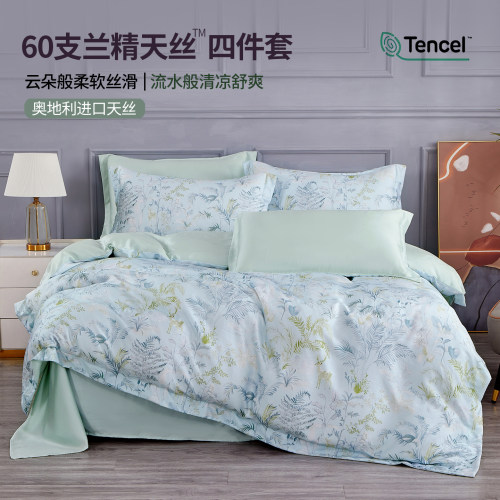 天丝四件套丝滑凉感春夏
