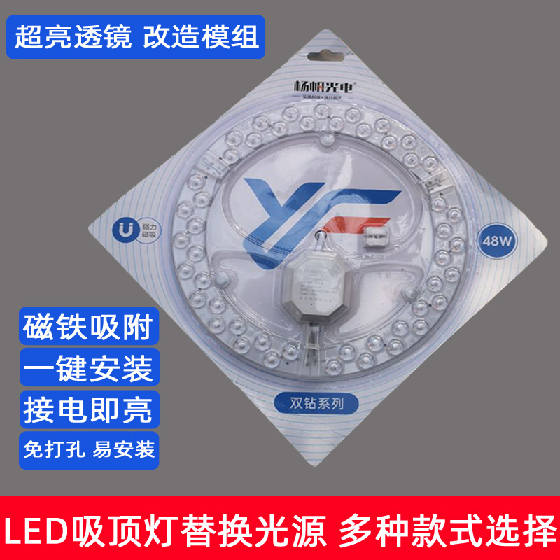 改造灯板光源模组卧室