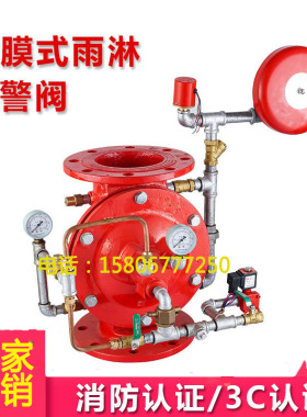 ZSFM型消防隔膜式雨淋报警阀消防阀门DN100 150 200消防雨淋阀组