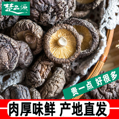 楚品源500g随州特产批发香菇干货