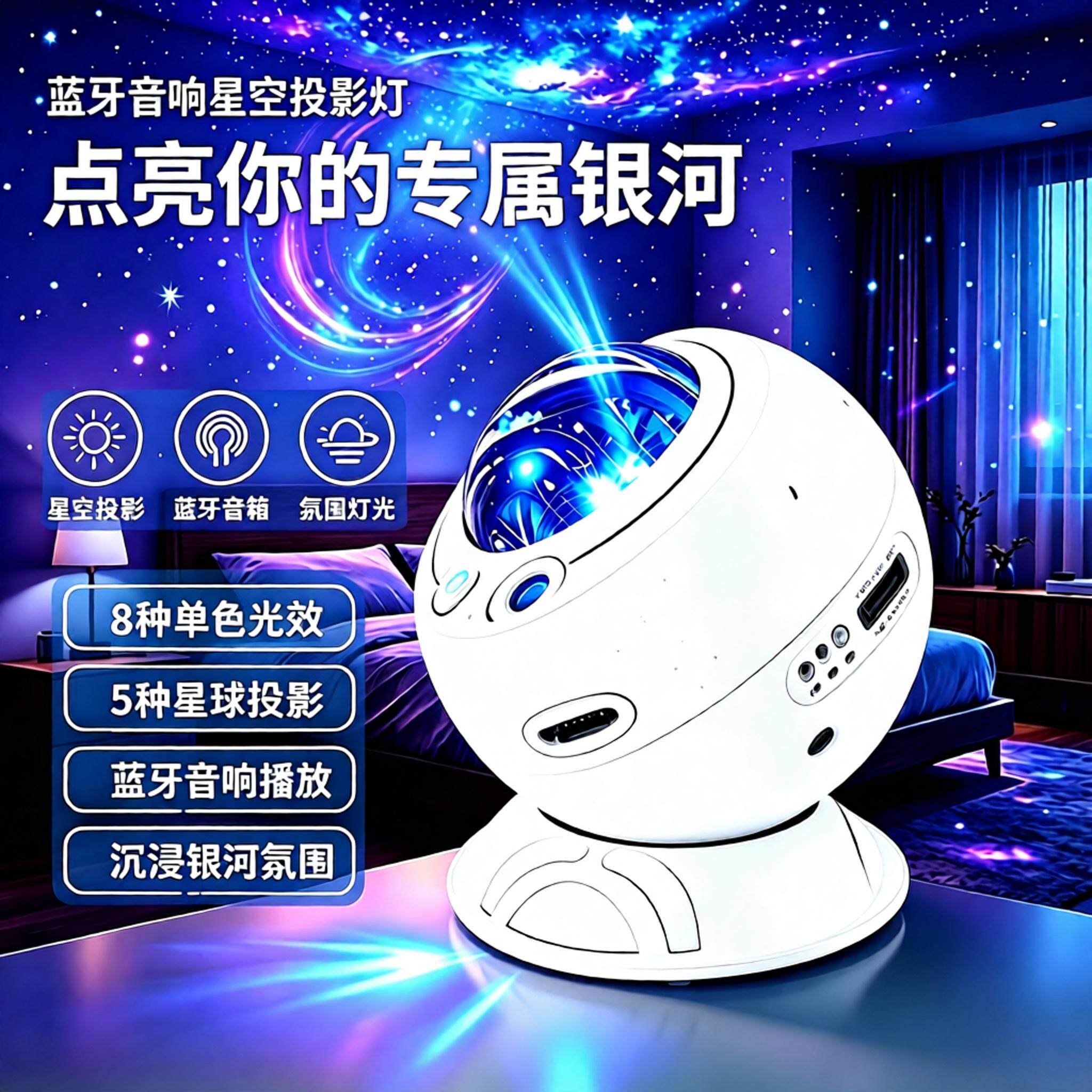 星空灯满天星卧室usb星空灯投影灯充电蓝牙音响氛围灯音箱睡眠