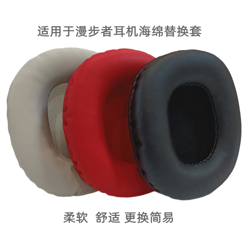 椭圆形耳机海绵套适用于漫步者W800BT耳罩更换W808BT W800X皮耳套