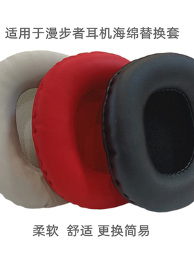 椭圆形耳机海绵套适用于漫步者W800BT耳罩更换W808BT W800X皮耳套