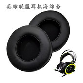 适用于英雄联盟女神之泪暮光之眼耳机皮套海绵套替换耳绵罩皮耳套