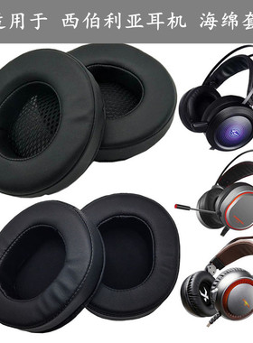 耳机海绵保护套适用于西伯利亚KO  K1 K11 V2 V18 C1XL S21皮耳罩