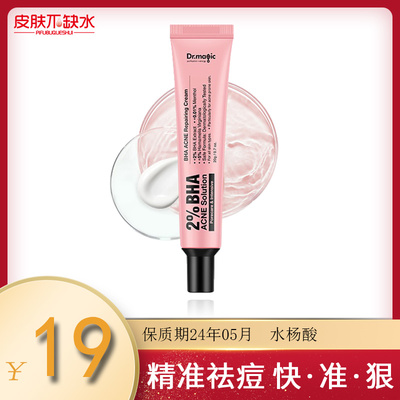 魔法医生水杨酸祛痘修护膏20g