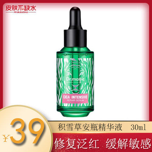 积雪草安瓶精华液修复泛红