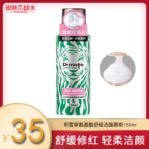积雪草氨基酸舒缓洁面慕斯