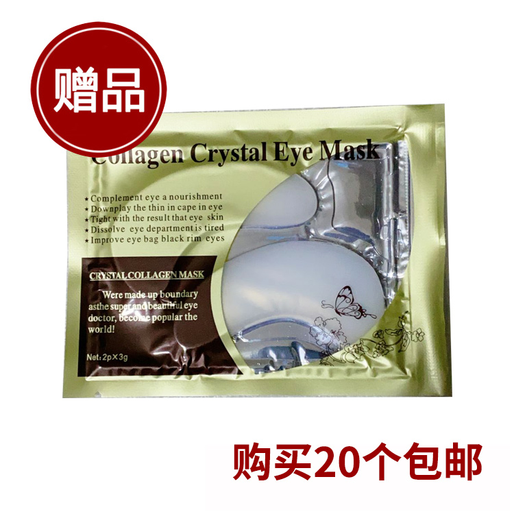 水晶胶原蛋白眼膜/眼贴