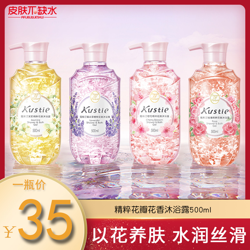 屈臣氏斯汀精粹花瓣沐浴露500ml