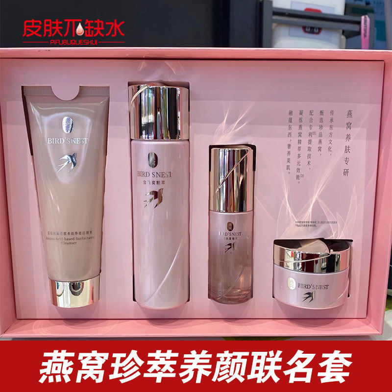 魔法医生 灵芝菇菌舒缓洁面乳/健肤水/乳液/精华 套装