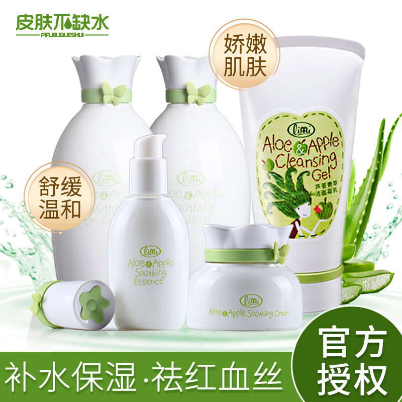 专柜 limi里美 芦荟青苹舒缓套装 洁面/柔肤水/乳液/精华/ 可选