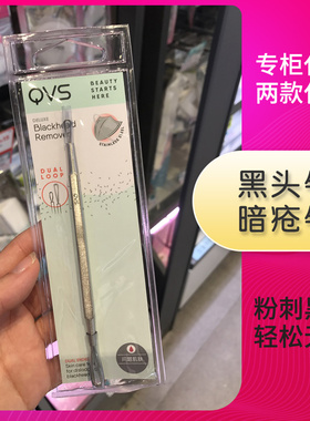 屈臣氏专柜 QVS不锈钢暗疮针 祛痘针 粉刺针黑头针双头设计